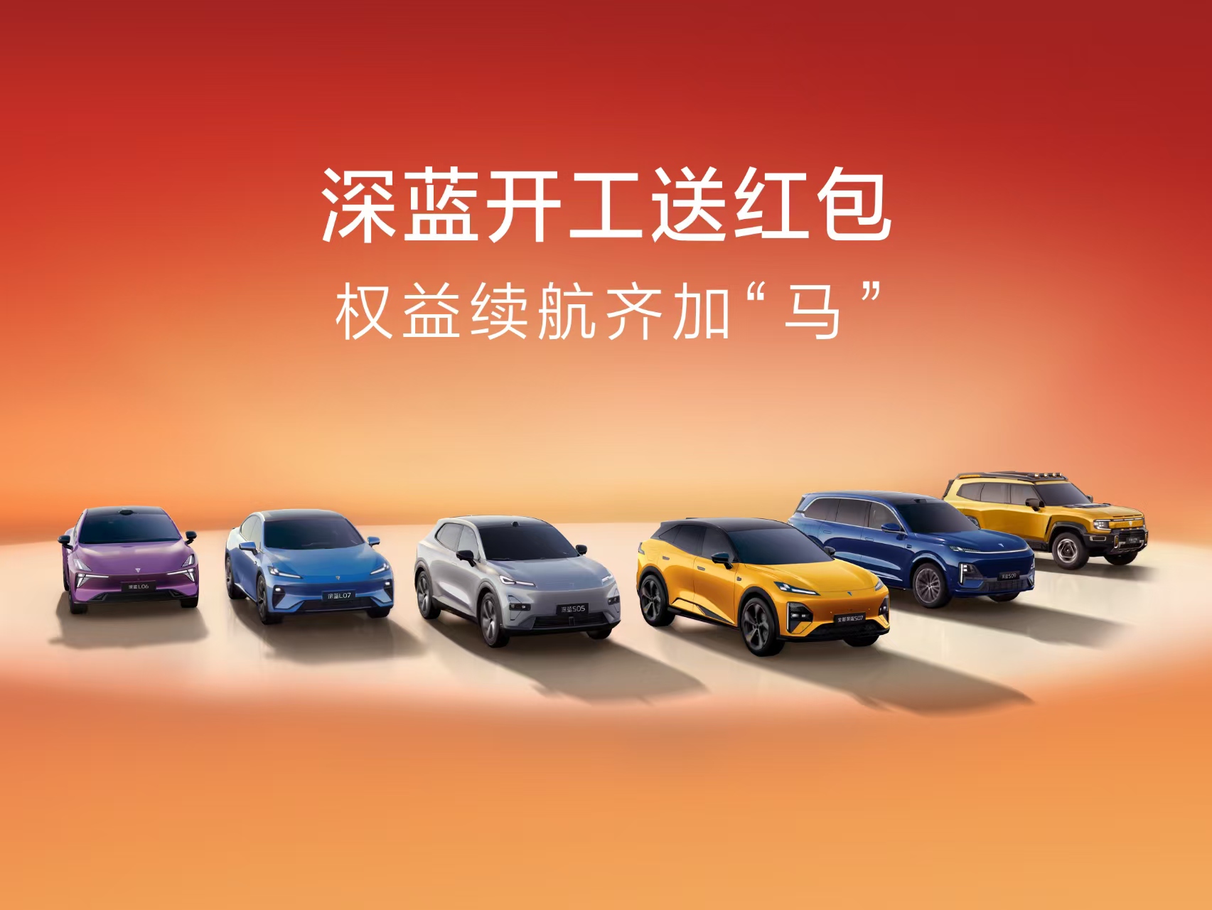 丰宝行-深蓝汽车